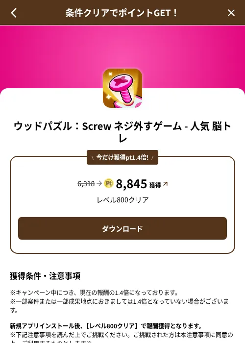 ウッドパズル：Screw ネジ外すゲーム - 人気 脳トレの掲載記録画像（げん玉（SKYFLAG）・2026年8月9日）