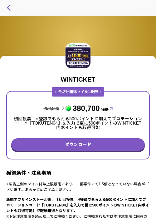 winticketの過去最高画像（トリマ （ミッションA）・2026年5月4日）