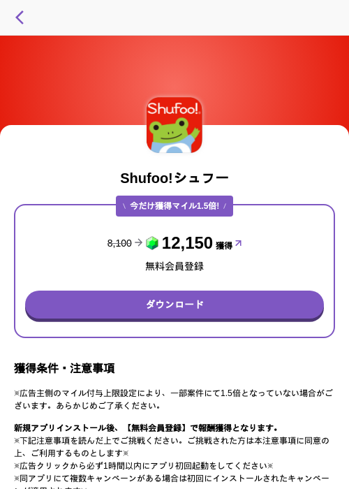 Shufoo!シュフーの過去最高画像（トリマ （ミッションA）・2026年5月4日）