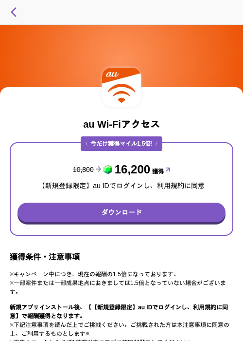au Wi-Fiアクセスの掲載記録画像(トリマ (ミッションA)・2026年8月23日)