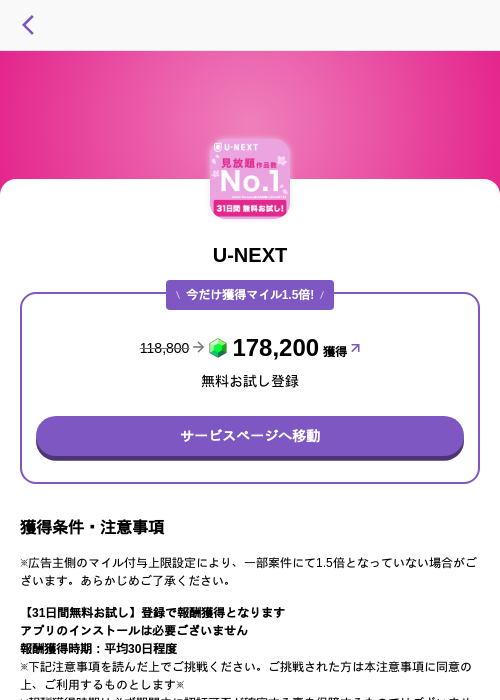 U-NEXTの掲載記録画像（トリマ （ミッションA）・2026年5月4日）