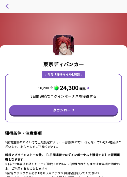 東京ディバンカーの過去最高画像（トリマ （ミッションA）・2026年5月4日）