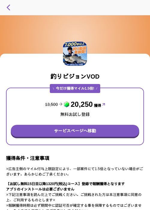 釣りビジョンVODの掲載記録画像（トリマ （ミッションA）・2026年5月4日）