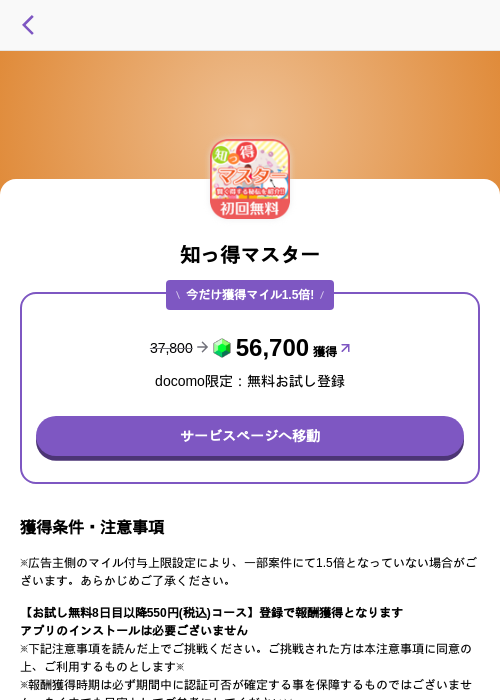 知っ得マスターの過去最高画像（トリマ （ミッションA）・2026年5月4日）