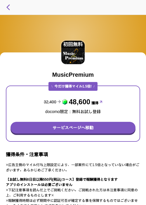 MusicPremiumの過去最高画像（トリマ （ミッションA）・2026年5月4日）