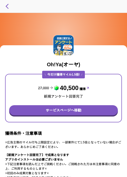 Oh!Ya(オーヤ)の掲載記録画像（トリマ （ミッションA）・2026年5月4日）