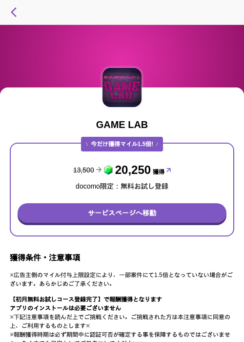 GAME LABの掲載記録画像(トリマ (ミッションA)・2026年5月4日)