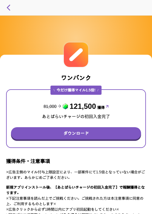 ワンバンクの過去最高画像（トリマ （ミッションA）・2026年5月4日）