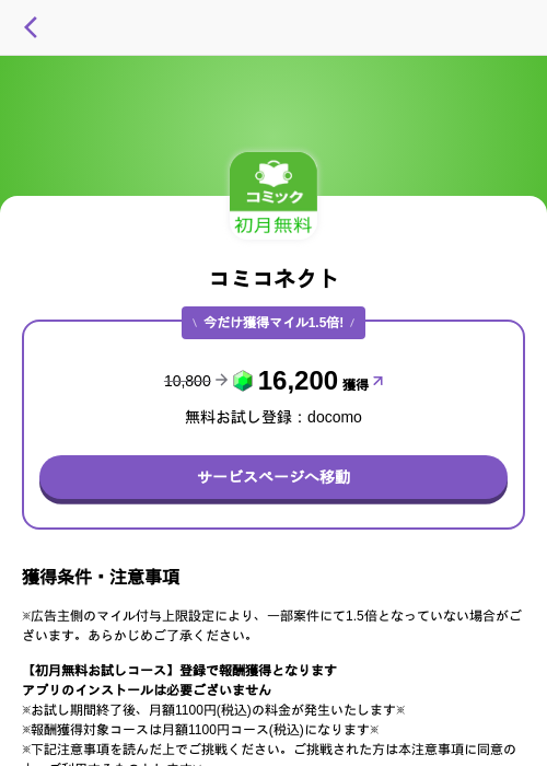 コミコネクトの過去最高画像（トリマ （ミッションA）・2026年5月4日）