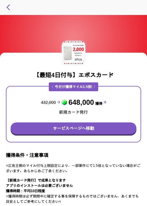 【最短4日付与】エポスカードの掲載記録画像（トリマ （ミッションA）・2026年5月4日）