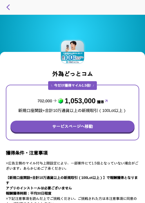 外為どっとの過去最高画像（トリマ （ミッションA）・2026年5月4日）