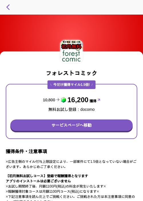 フォレストコミックの掲載記録画像（トリマ （ミッションA）・2026年5月4日）