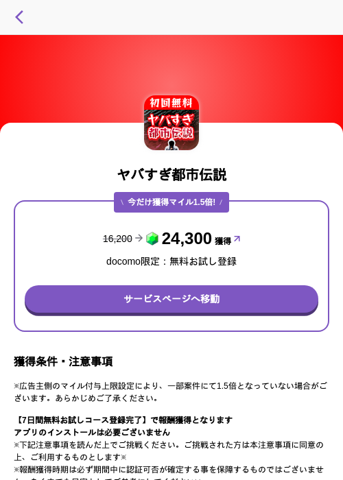 ヤバすぎ都市伝説の過去最高画像（トリマ （ミッションA）・2026年5月4日）