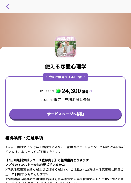 使える恋愛心理学の掲載記録画像（トリマ （ミッションA）・2026年5月4日）