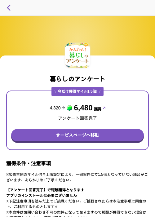 暮らしのアンケートの過去最高画像（トリマ （ミッションA）・2026年5月4日）
