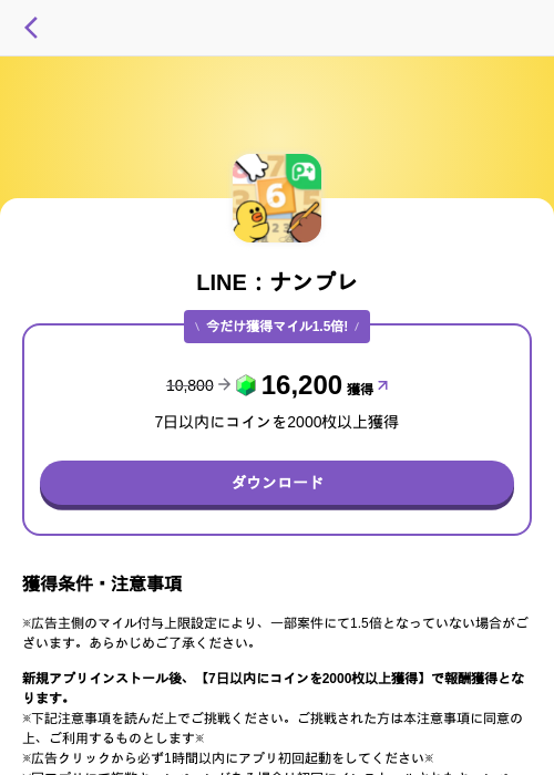 LINE：ナンプレの過去最高画像（トリマ （ミッションA）・2026年5月4日）
