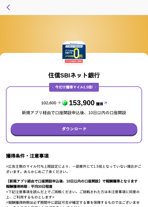 住信SBIネット銀行の過去最高画像（トリマ （ミッションA）・2026年5月4日）