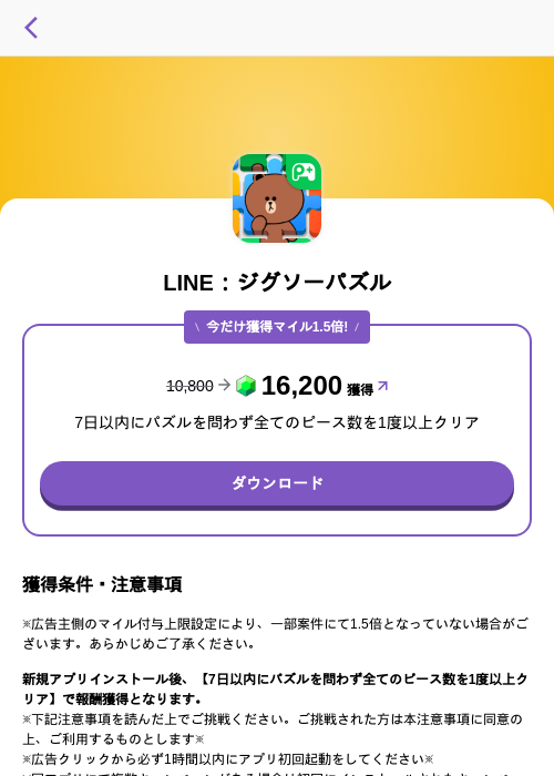 LINE：ジグソーパズルの過去最高画像（トリマ （ミッションA）・2026年5月4日）