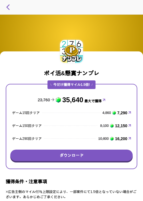 ポイ活&懸賞ナンプレの過去最高画像（トリマ （ミッションA）・2026年5月4日）