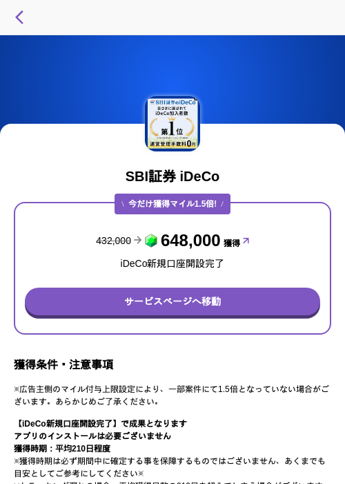 SBI証券 iDeCoの掲載記録画像（トリマ （ミッションA）・2026年7月13日）