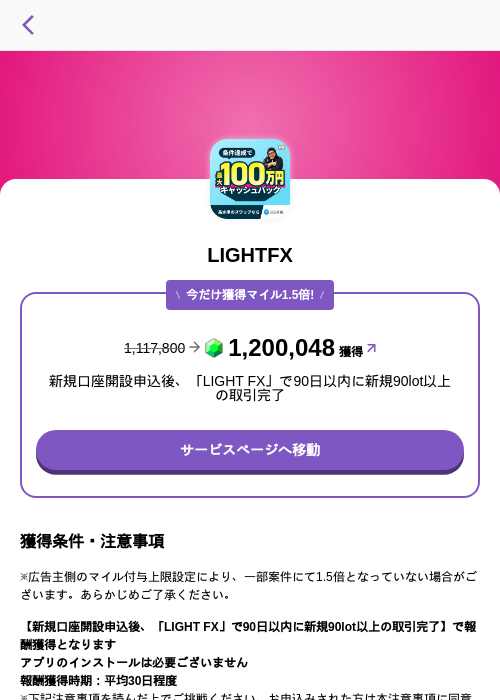 LIGHTFXの掲載記録画像（トリマ （ミッションA）・2026年5月4日）