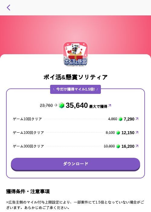 ポイ活&懸賞ソリティアの過去最高画像（トリマ （ミッションA）・2026年5月4日）
