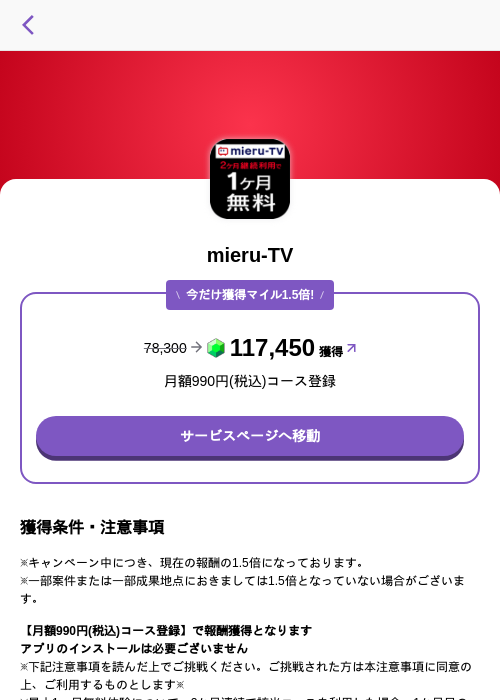 mieru-TVの掲載記録画像(トリマ (ミッションA)・2026年8月23日)