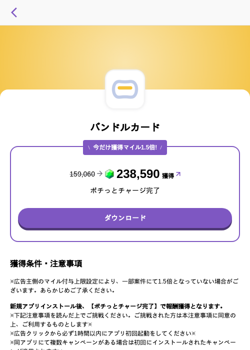 バンドルの過去最高画像（トリマ （ミッションA）・2026年5月4日）