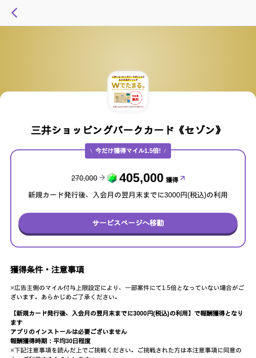 三井ショッピングパークカード《セゾン》の過去最高画像（トリマ （ミッションA）・2026年5月4日）