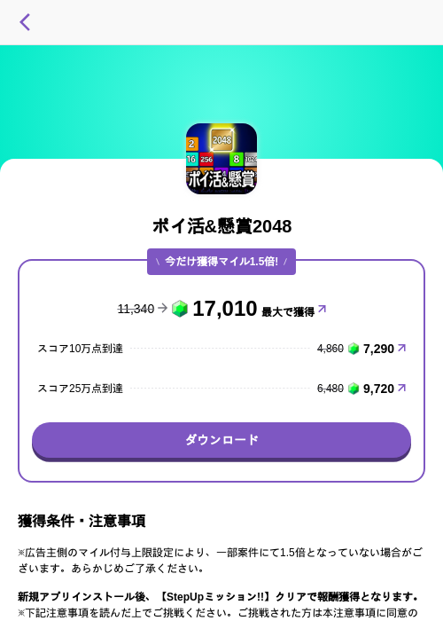ポイ活&懸賞2048の過去最高画像（トリマ （ミッションA）・2026年5月4日）