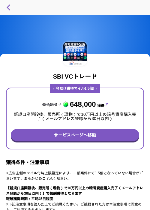 SBI VCの過去最高画像（トリマ （ミッションA）・2026年5月4日）