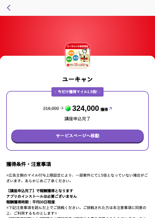 ユーキャンの掲載記録画像（トリマ （ミッションA）・2026年5月4日）
