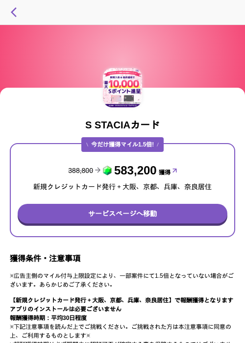 S STACIAカードの過去最高画像（トリマ （ミッションA）・2026年5月4日）