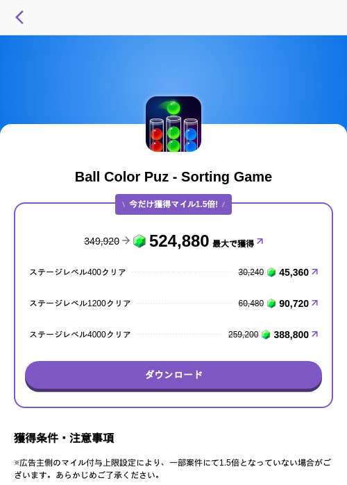 Ball Color Puz - Sorting Gameの掲載記録画像(トリマ (ミッションA)・2026年7月13日)