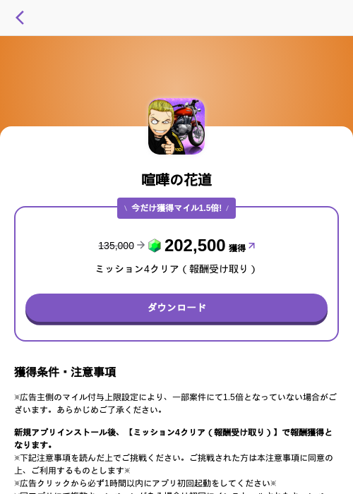 喧嘩の花道の過去最高画像（トリマ （ミッションA）・2026年5月4日）