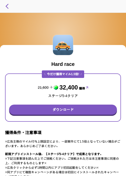 Hard raceの掲載記録画像（トリマ （ミッションA）・2026年5月4日）