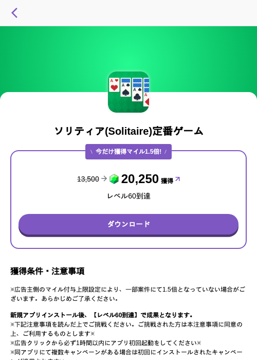 ソリティア(Solitaire)定番ゲームの過去最高画像（トリマ （ミッションA）・2026年5月4日）