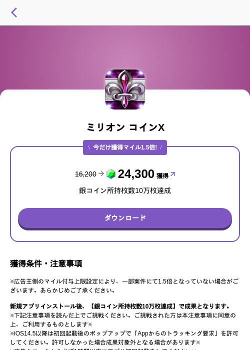 ミリオン コインXの過去最高画像（トリマ （ミッションA）・2026年5月4日）