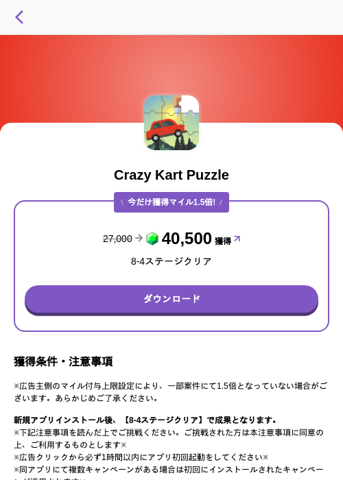 Crazy Kart Puzzleの過去最高画像（トリマ （ミッションA）・2026年5月4日）