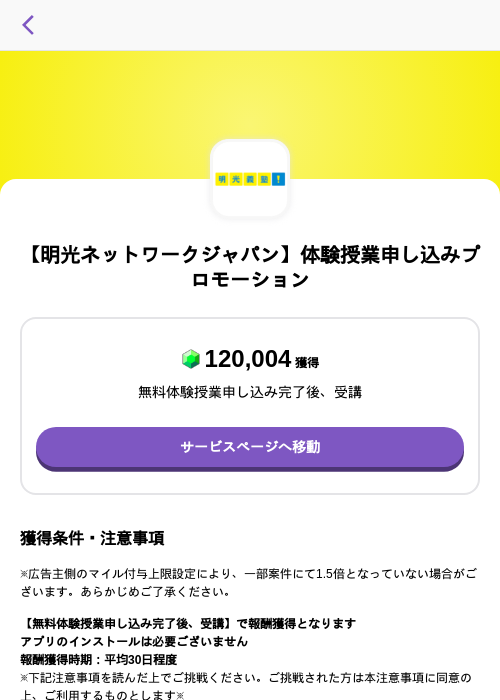 【明光ネットワークジャパン】体験授業申し込みプロモーションの過去最高画像（トリマ （ミッションA）・2026年5月4日）