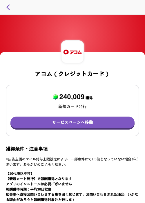アコム（クレジットカード）の過去最高画像（トリマ （ミッションA）・2026年5月4日）