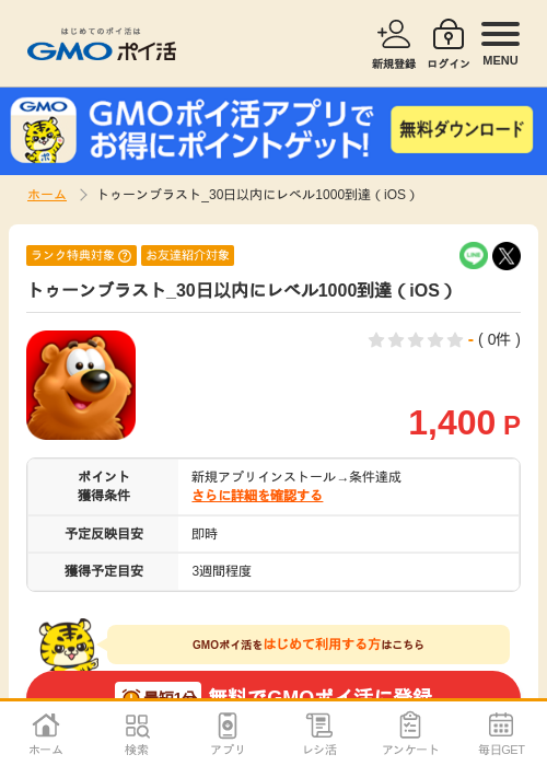 トゥーンブラの過去最高画像（GMOポイ活・2026年4月8日）