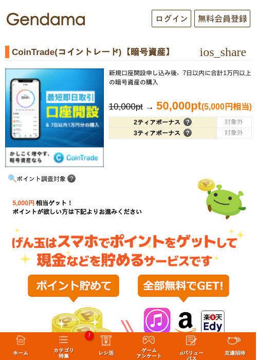 CoinTrade(コイントレード)【暗号資産】の過去最高画像（げん玉・2026年6月10日）