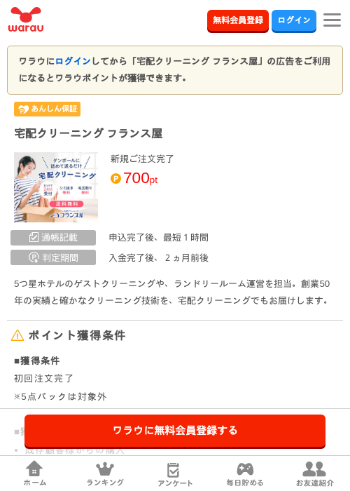 宅配クリーニングの過去最高画像（ワラウ・2026年4月1日）