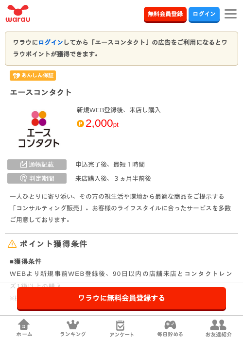 エースコンタクトの過去最高画像（ワラウ・2026年3月30日）