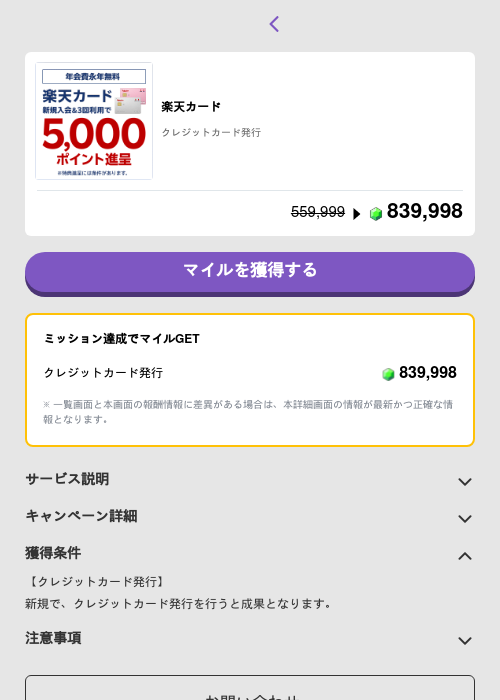 楽天カードの掲載記録画像（トリマ （ミッションB）・2026年5月4日）