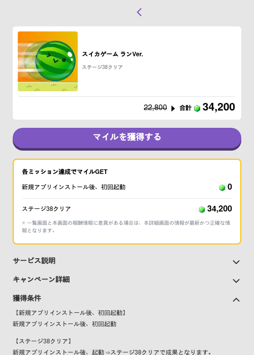 スイカゲーム ランVer.の過去最高画像（トリマ （ミッションB）・2026年5月4日）