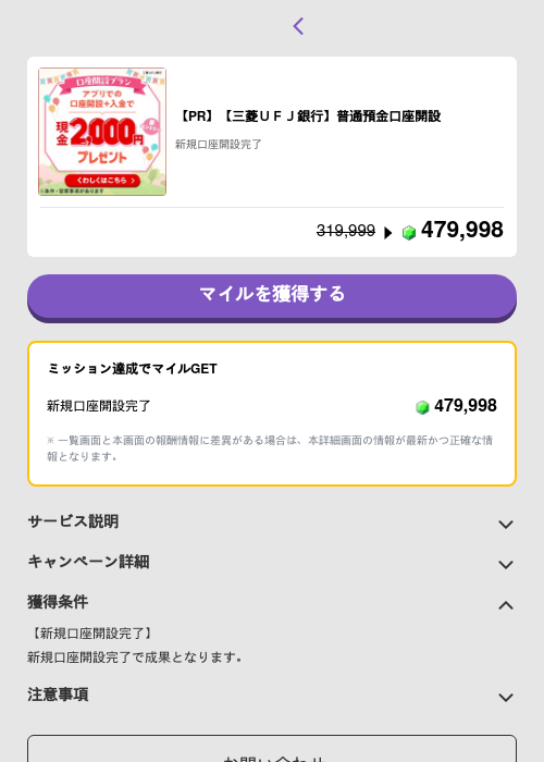 三菱UFJ銀行 口座開設の過去最高画像（トリマ （ミッションB）・2026年5月4日）