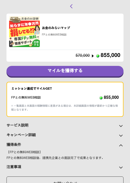 お金のみらいマップの過去最高画像（トリマ （ミッションB）・2026年5月4日）
