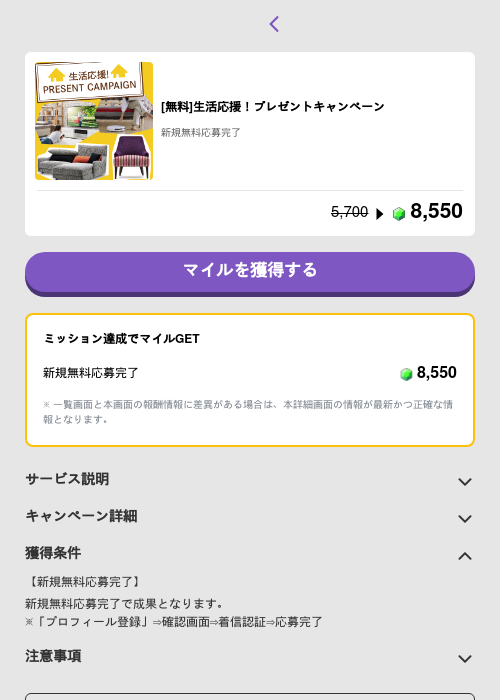 [無料]生活応援！プレゼントキャンペーンの過去最高画像（トリマ （ミッションB）・2026年5月4日）